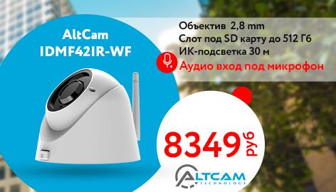 Новинка AltCam Technology - 4,0Мп антивандальная Wi-Fi IP видеокамера