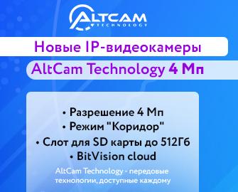 Новые IP-видеокамеры AltCam 4 Мп