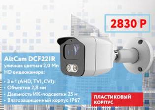 Новинки AltCam Technology уже на складе!